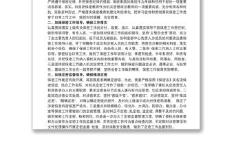 保密工作交流發言稿材料范文