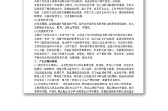 202120xx年度基層黨組織生活會(huì)支部班子對(duì)照檢查材料三篇