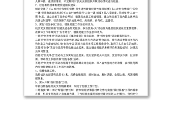 20xx年銀行支行黨支部書記抓基層黨建述職報告
