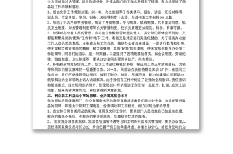 辦公室主任 辦公室主任工作總結(jié)
