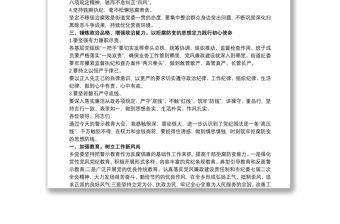 紀檢監察工作暨警示教育大會領導講話稿