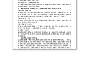 紀(jì)檢監(jiān)察工作暨警示教育大會領(lǐng)導(dǎo)講話稿