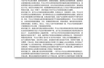 2021淺析黨建工作對(duì)公司轉(zhuǎn)型發(fā)展的引領(lǐng)作用