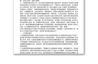 2021一崗雙責履職情況報告3篇