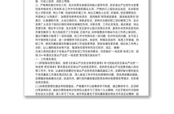 2021一崗雙責(zé)履職情況報(bào)告3篇