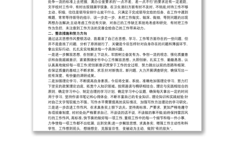 個(gè)人存在問(wèn)題及整改措施_個(gè)人存在問(wèn)題和改進(jìn)計(jì)劃