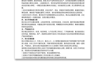 黨風(fēng)廉政建設(shè)調(diào)研報告 黨風(fēng)廉政分析報告三篇