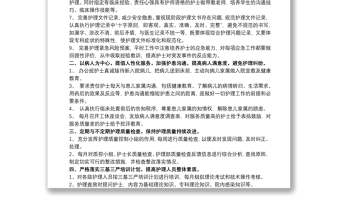 關(guān)于護(hù)士長(zhǎng)個(gè)人工作述職報(bào)告范本