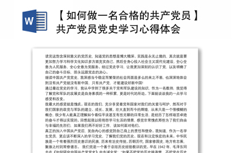 2022晋江市全面推行共产党员政治生日制度的实施方案