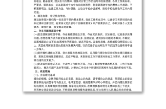 2021民主生活會發(fā)言材料批評與自我批評材料三篇