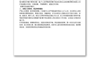 新冠疫情防控后勤保障工作總結