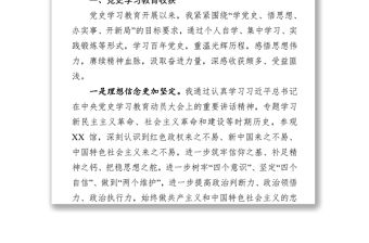 黨史學(xué)習(xí)教育專題組織生活會(huì)個(gè)人對(duì)照檢查發(fā)言提綱剖析材料