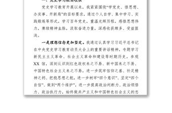 黨史學(xué)習(xí)教育專題組織生活會個人對照檢查發(fā)言提綱剖析材料