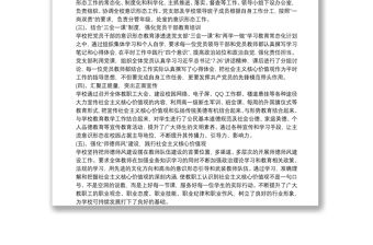 202120xx年學校意識形態工作匯報材料最新