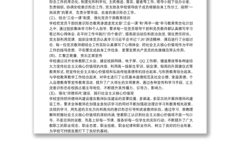 202120xx年學(xué)校意識(shí)形態(tài)工作匯報(bào)材料最新