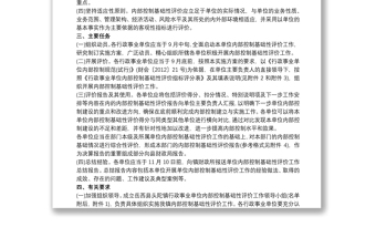 行政事業(yè)單位內(nèi)部控制工作開展方案