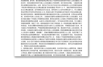 黨外代表人士隊(duì)伍建設(shè)情況3篇