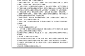 最新學校黨支部20xx年第二季度意識形態研判報告