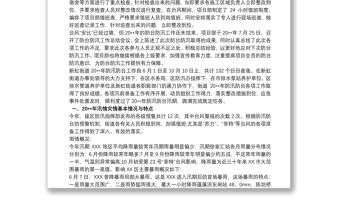 2021防汛防臺準備工作總結