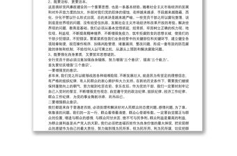 2021銀行廉政教育黨課講稿