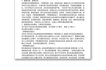 2021銀行廉政教育黨課講稿