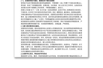 先進黨支部事跡材料三篇