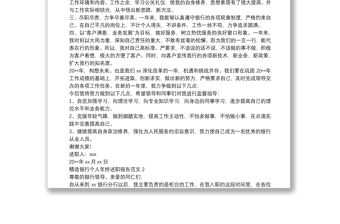 2021精選銀行個人年終述職報告范文五篇