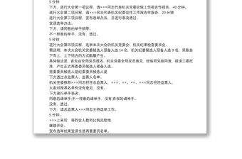 20xx年黨員大會(huì)主持詞范文_ 主持詞