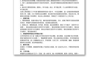 黨員干部個人學習計劃