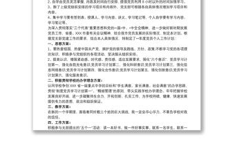 黨員干部個(gè)人學(xué)習(xí)計(jì)劃