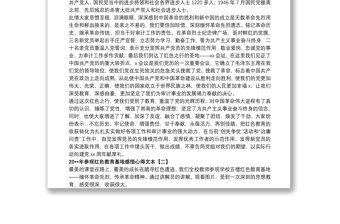 20xx年參觀紅色教育基地感悟心得文本