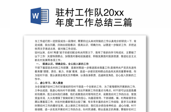 2022单位访惠聚驻村工作自评报告