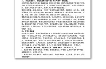 看廉說廉黨風(fēng)廉政建設(shè)征文 3篇