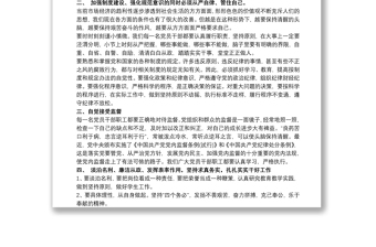 看廉說廉黨風(fēng)廉政建設(shè)征文 3篇