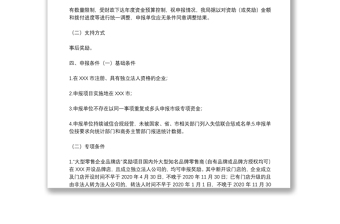 深圳市商务局20xx年消费提升扶持计划