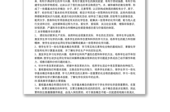 中學(xué)九年級上冊化學(xué)教學(xué)計劃文本 中學(xué)九年級上冊化學(xué)教學(xué)計劃文本