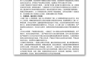 黨組落實(shí)全面從嚴(yán)治黨主體責(zé)任年度工作計(jì)劃 黨組落實(shí)全面從嚴(yán)治黨主體責(zé)任