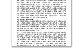 抓基層黨建工作述職評(píng)議考核工作情況報(bào)告