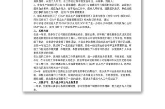 優(yōu)秀員工個(gè)人年度工作總結(jié)范文3篇