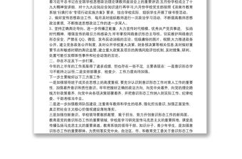 202120xx年上半年學校意識形態(tài)工作上總結3篇