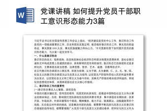 2021如何提升党员意识形态能力发言材料