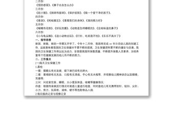 20xx年新學(xué)期幼兒園衛(wèi)生保健工作計(jì)劃