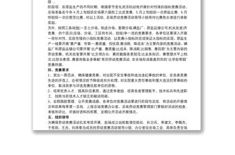 車間勞動競賽活動方案