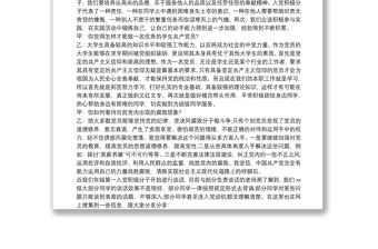 發展對象談話問題與回答大全 3篇