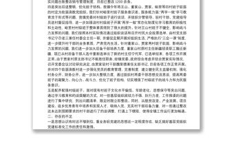 20xx年黨支部標(biāo)準(zhǔn)化規(guī)范化建設(shè)創(chuàng)建達(dá)標(biāo)工作總結(jié)匯報(bào)