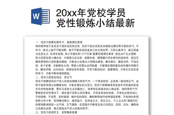 2021党校培训党性锻炼计划