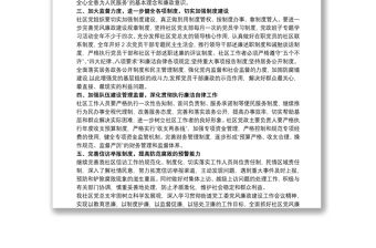 20xx年社區黨風廉政建設工作計劃