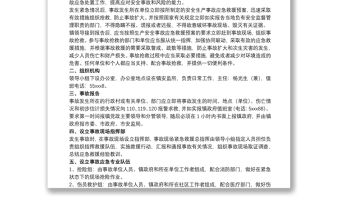 大黃鎮20xx年春節期間維穩工作應急預案