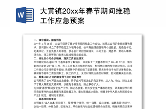 2021西藏自治区第十次党代会期间维稳工作