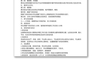 2021最新升國旗活動方案